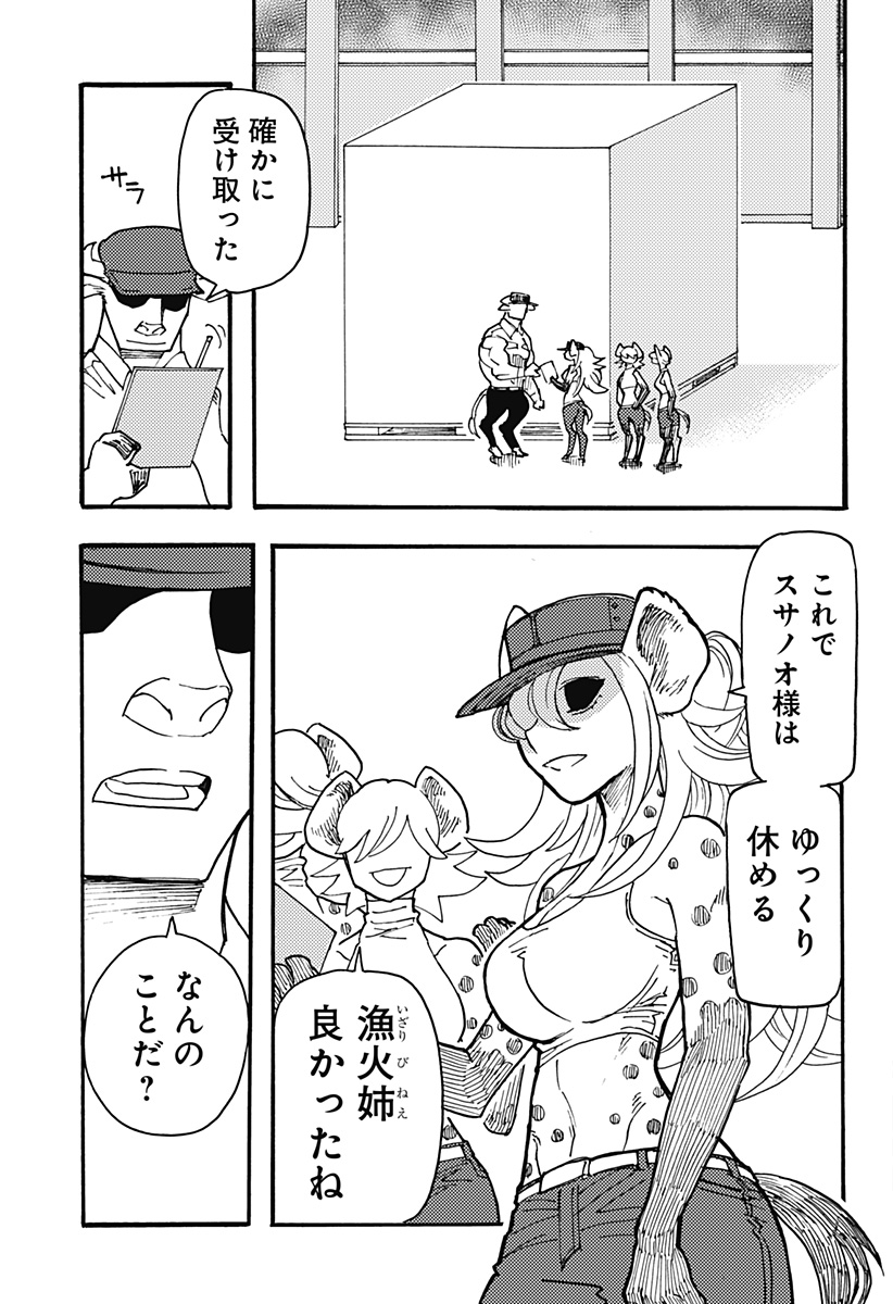 Kemonokuni - Chapter 27 - Page 5