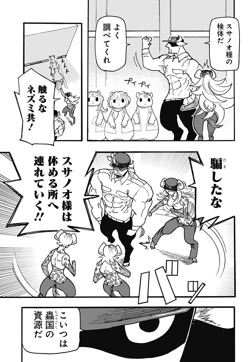 Kemonokuni - Chapter 27 - Page 7