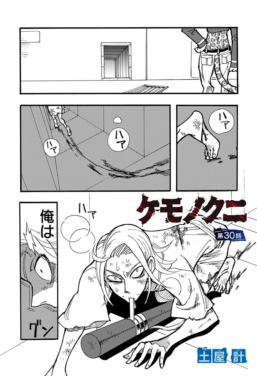 Kemonokuni - Chapter 30 - Page 1