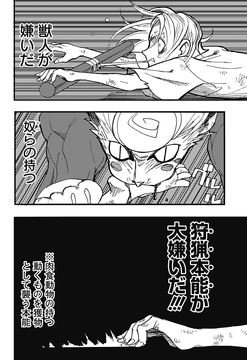 Kemonokuni - Chapter 30 - Page 2