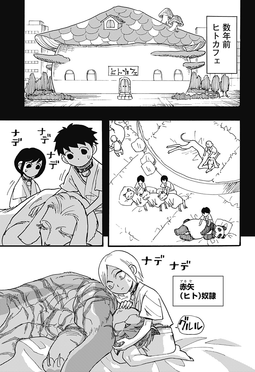 Kemonokuni - Chapter 30 - Page 3