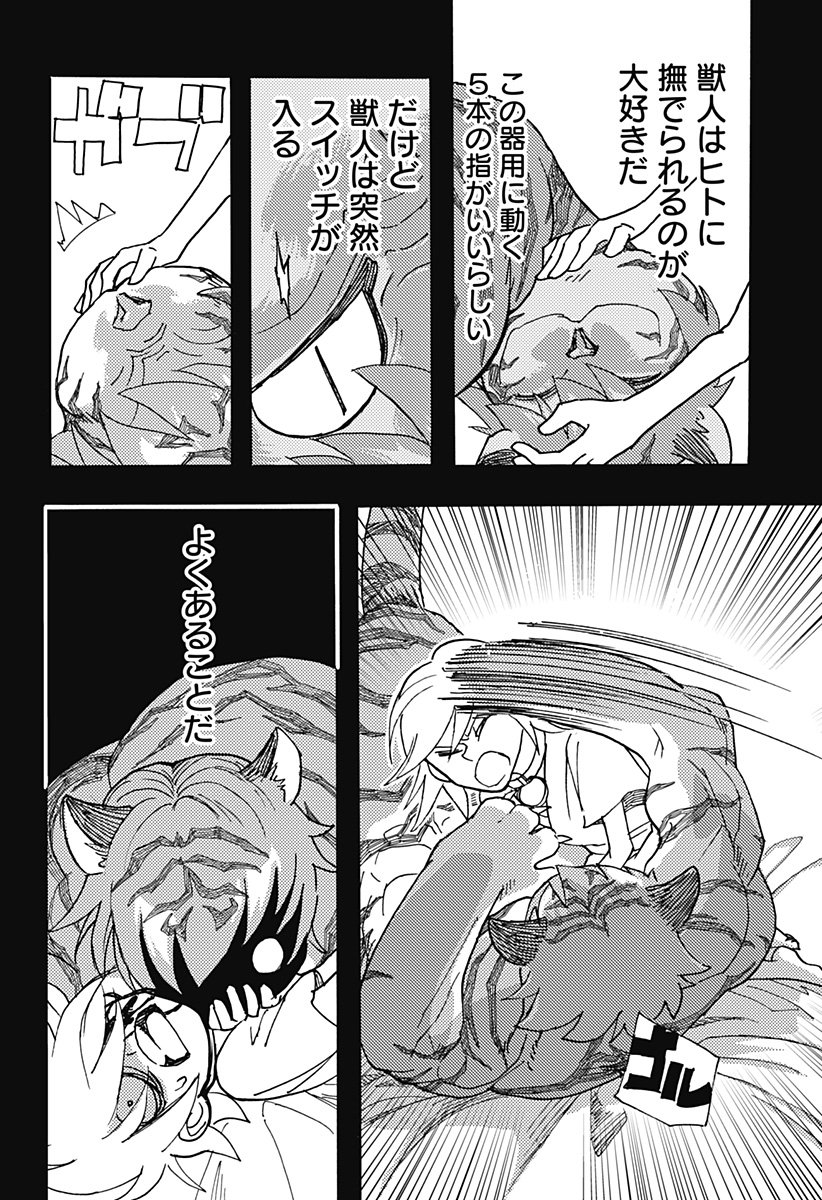 Kemonokuni - Chapter 30 - Page 4