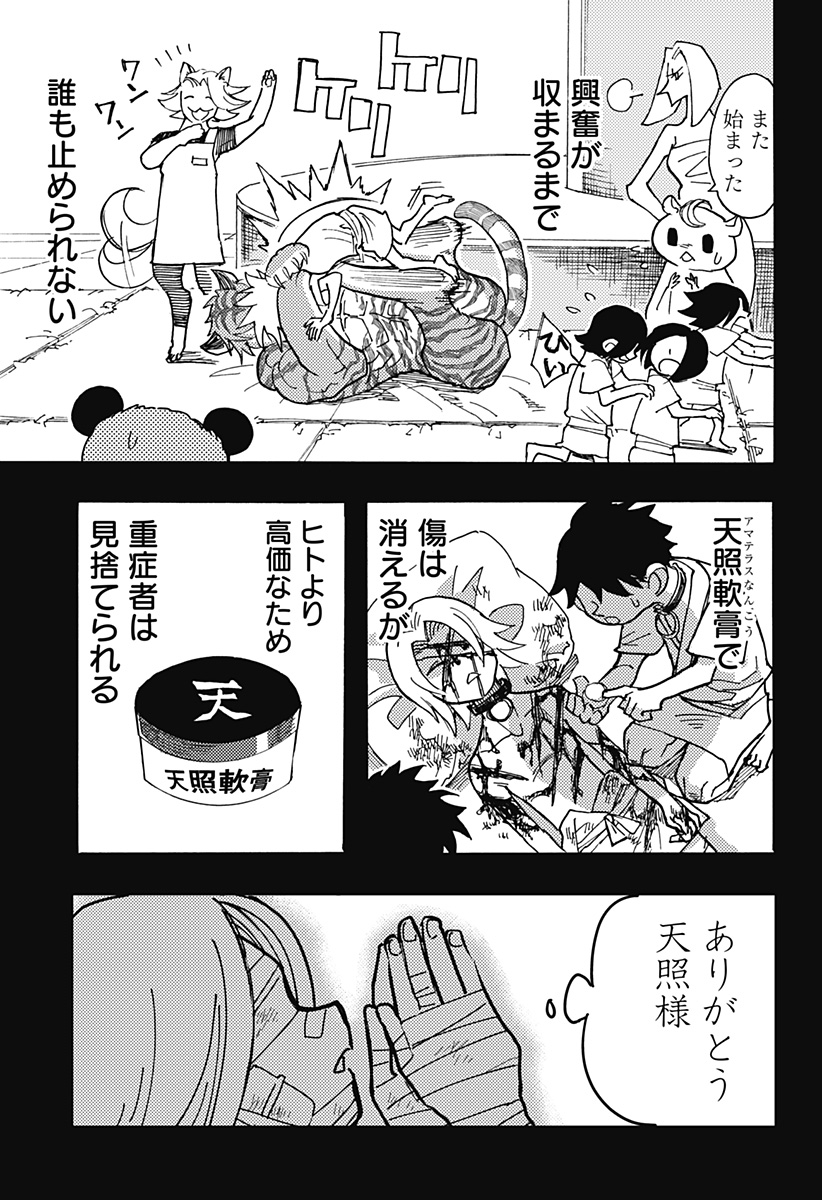 Kemonokuni - Chapter 30 - Page 5