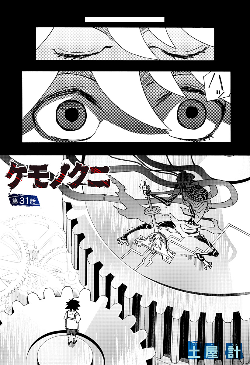 Kemonokuni - Chapter 31 - Page 1