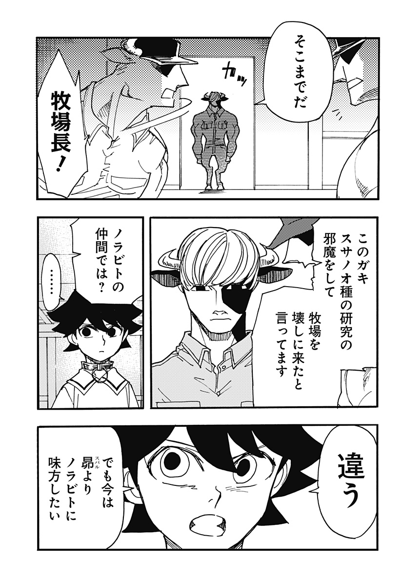 Kemonokuni - Chapter 31 - Page 11