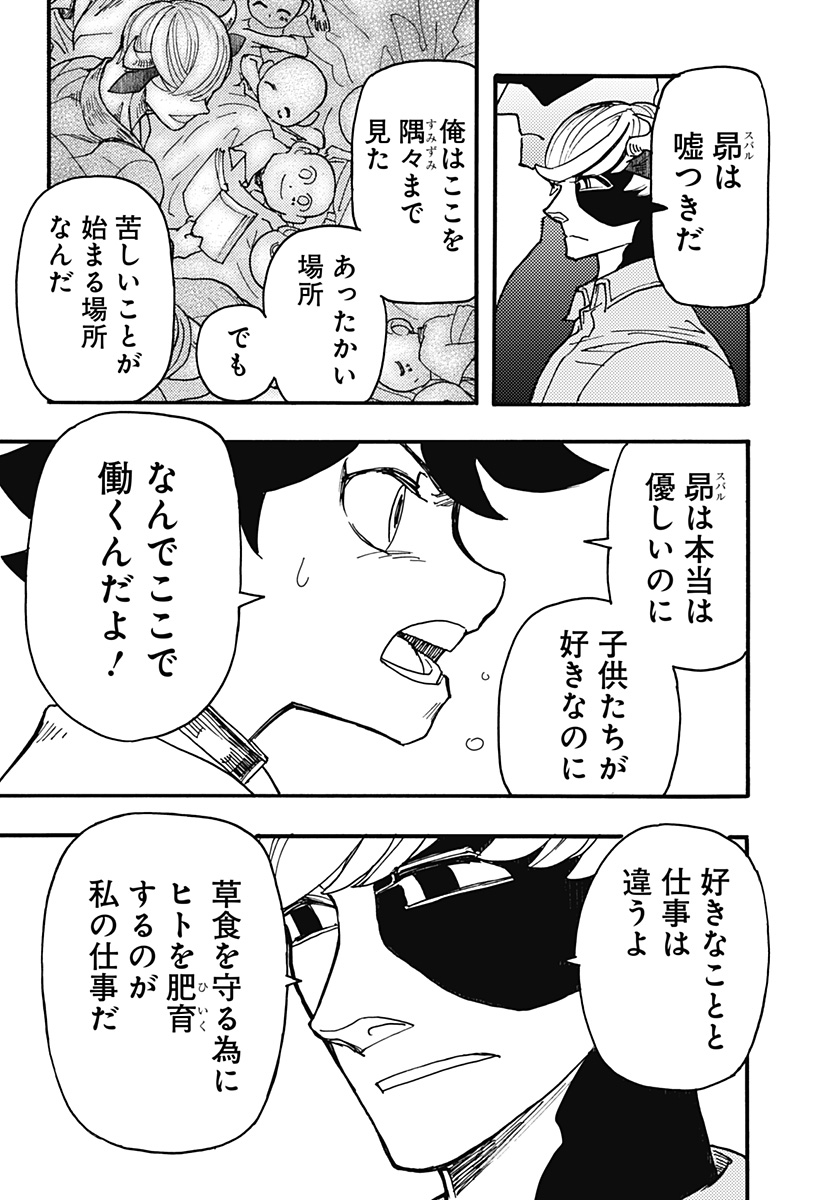 Kemonokuni - Chapter 31 - Page 12