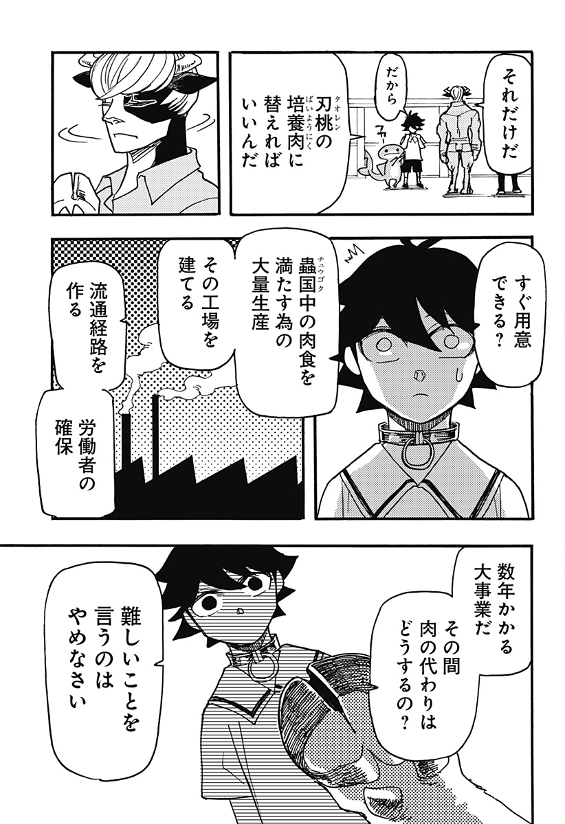 Kemonokuni - Chapter 31 - Page 13