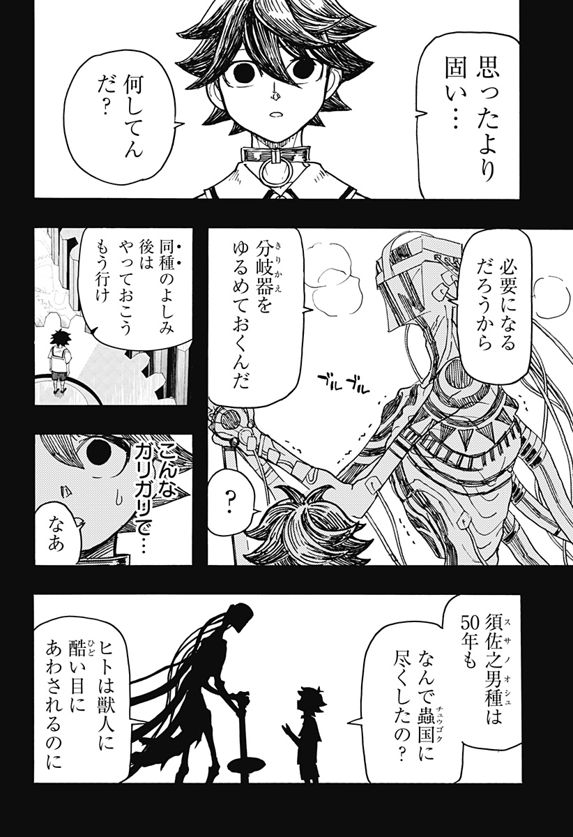 Kemonokuni - Chapter 31 - Page 2