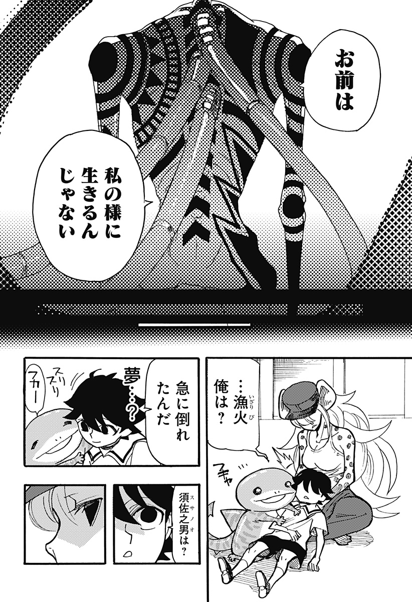Kemonokuni - Chapter 31 - Page 4
