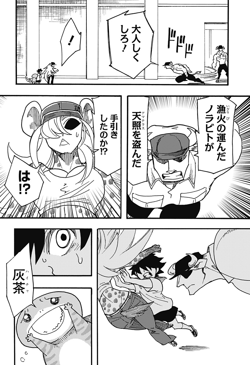 Kemonokuni - Chapter 31 - Page 6