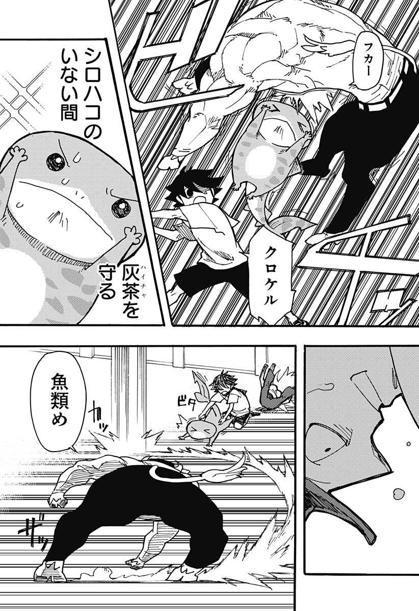 Kemonokuni - Chapter 31 - Page 7
