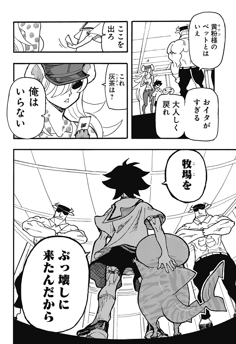 Kemonokuni - Chapter 31 - Page 8
