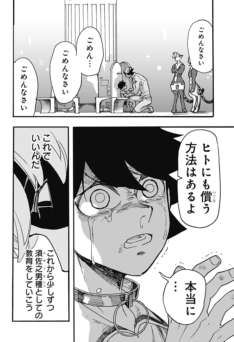 Kemonokuni - Chapter 34 - Page 2