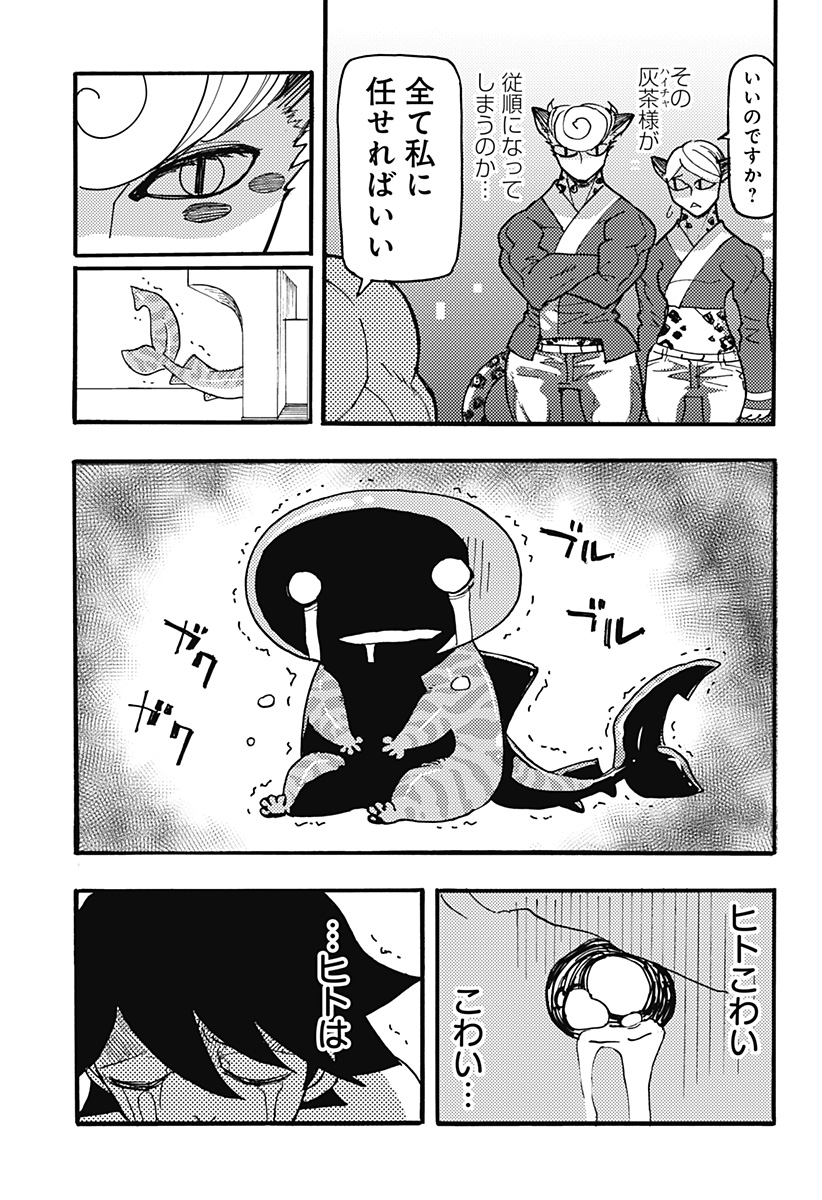 Kemonokuni - Chapter 34 - Page 3