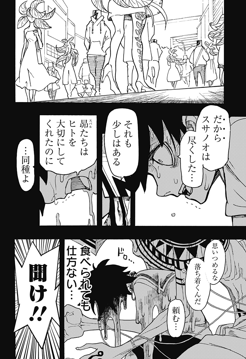 Kemonokuni - Chapter 34 - Page 6