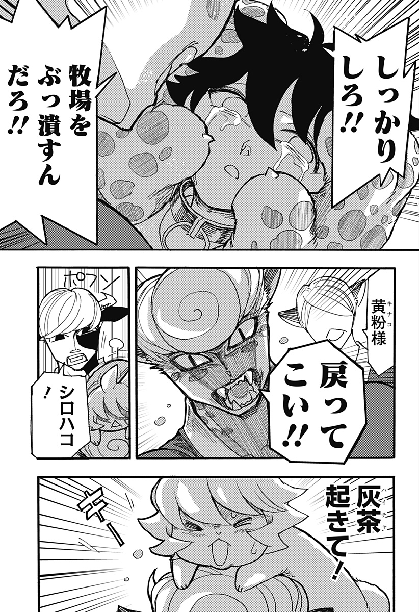 Kemonokuni - Chapter 34 - Page 7
