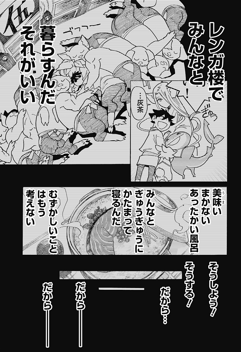 Kemonokuni - Chapter 34 - Page 9