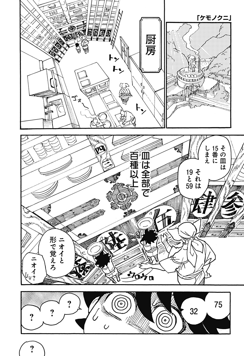 Kemonokuni - Chapter 4 - Page 1
