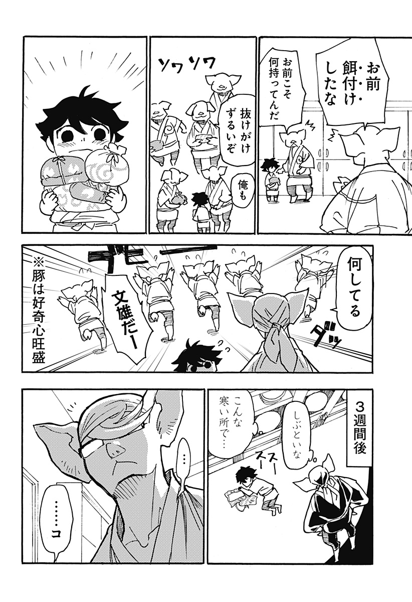 Kemonokuni - Chapter 4 - Page 10
