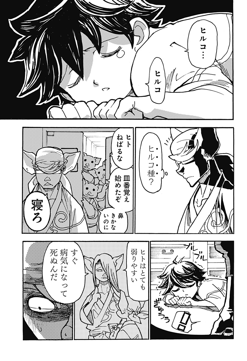 Kemonokuni - Chapter 4 - Page 11