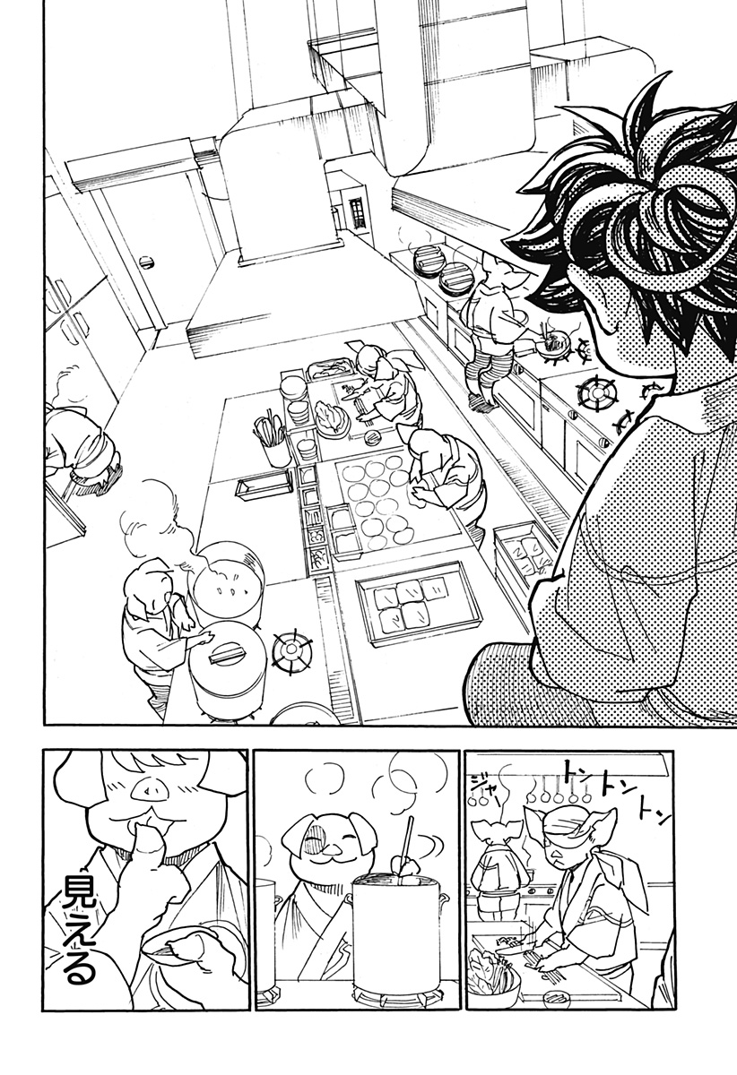 Kemonokuni - Chapter 4 - Page 16