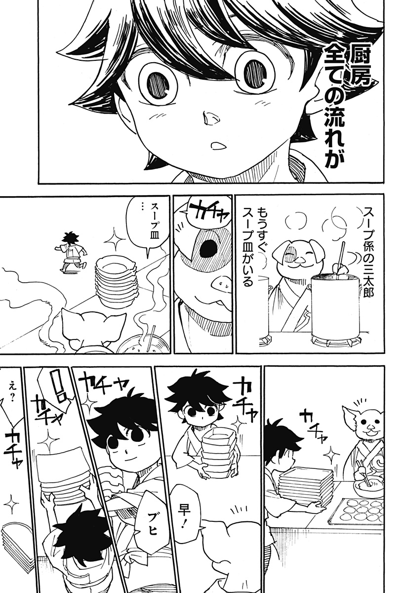 Kemonokuni - Chapter 4 - Page 17