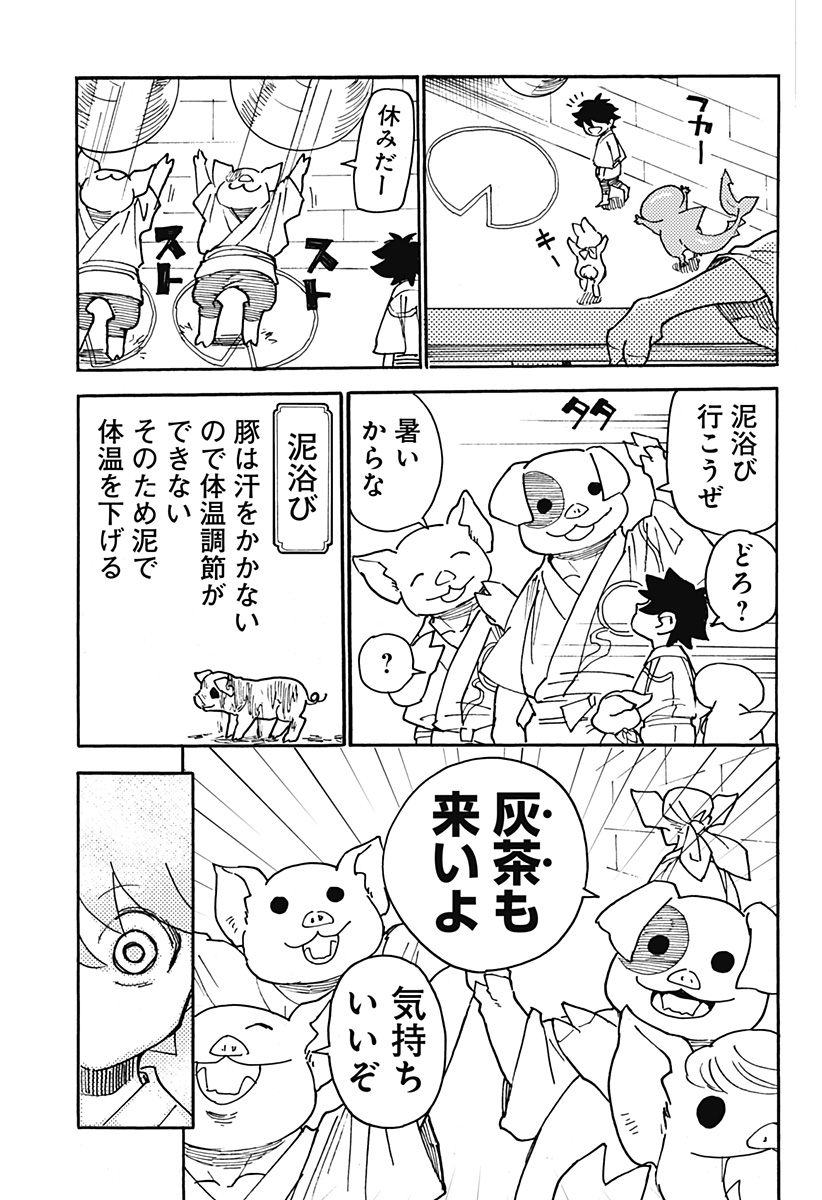 Kemonokuni - Chapter 4 - Page 19