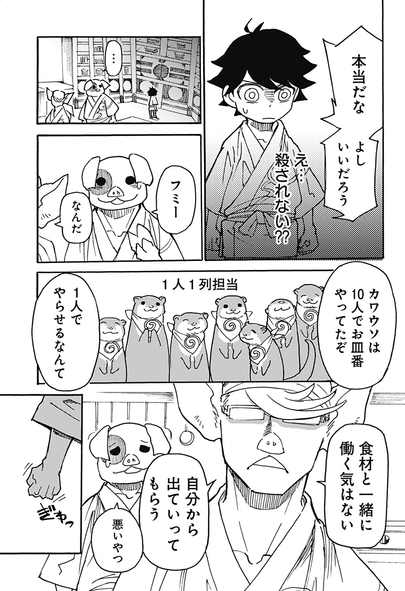 Kemonokuni - Chapter 4 - Page 5