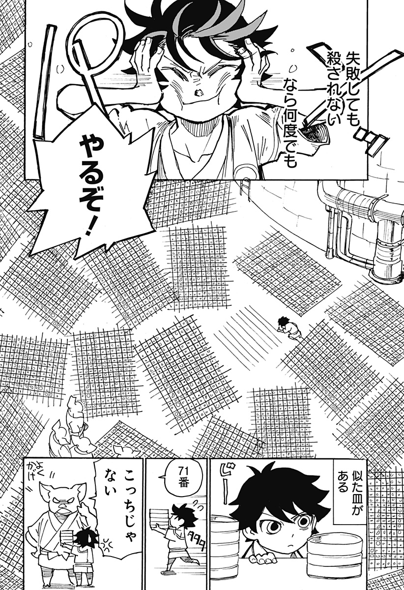 Kemonokuni - Chapter 4 - Page 6