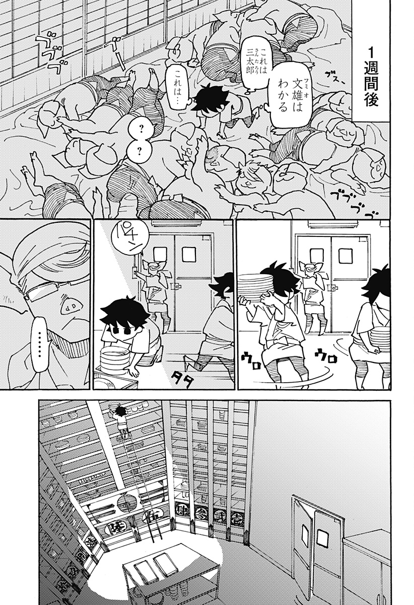 Kemonokuni - Chapter 4 - Page 7
