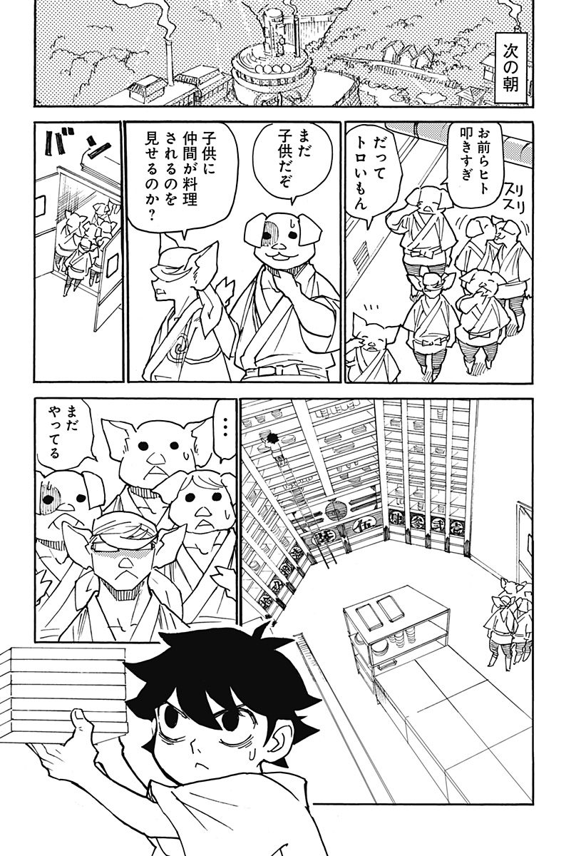 Kemonokuni - Chapter 4 - Page 8