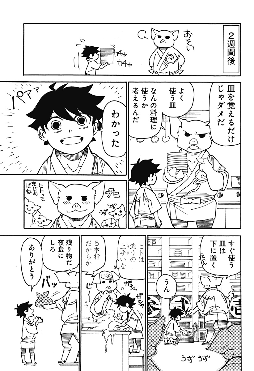 Kemonokuni - Chapter 4 - Page 9