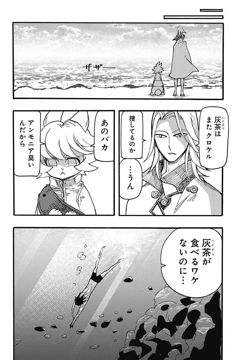 Kemonokuni - Chapter 40 - Page 12
