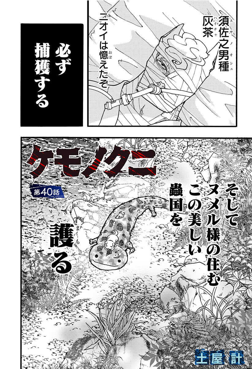 Kemonokuni - Chapter 40 - Page 2