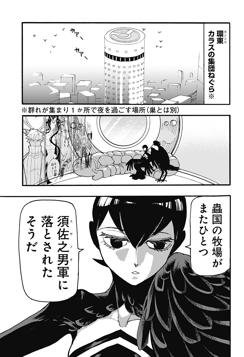 Kemonokuni - Chapter 40 - Page 3