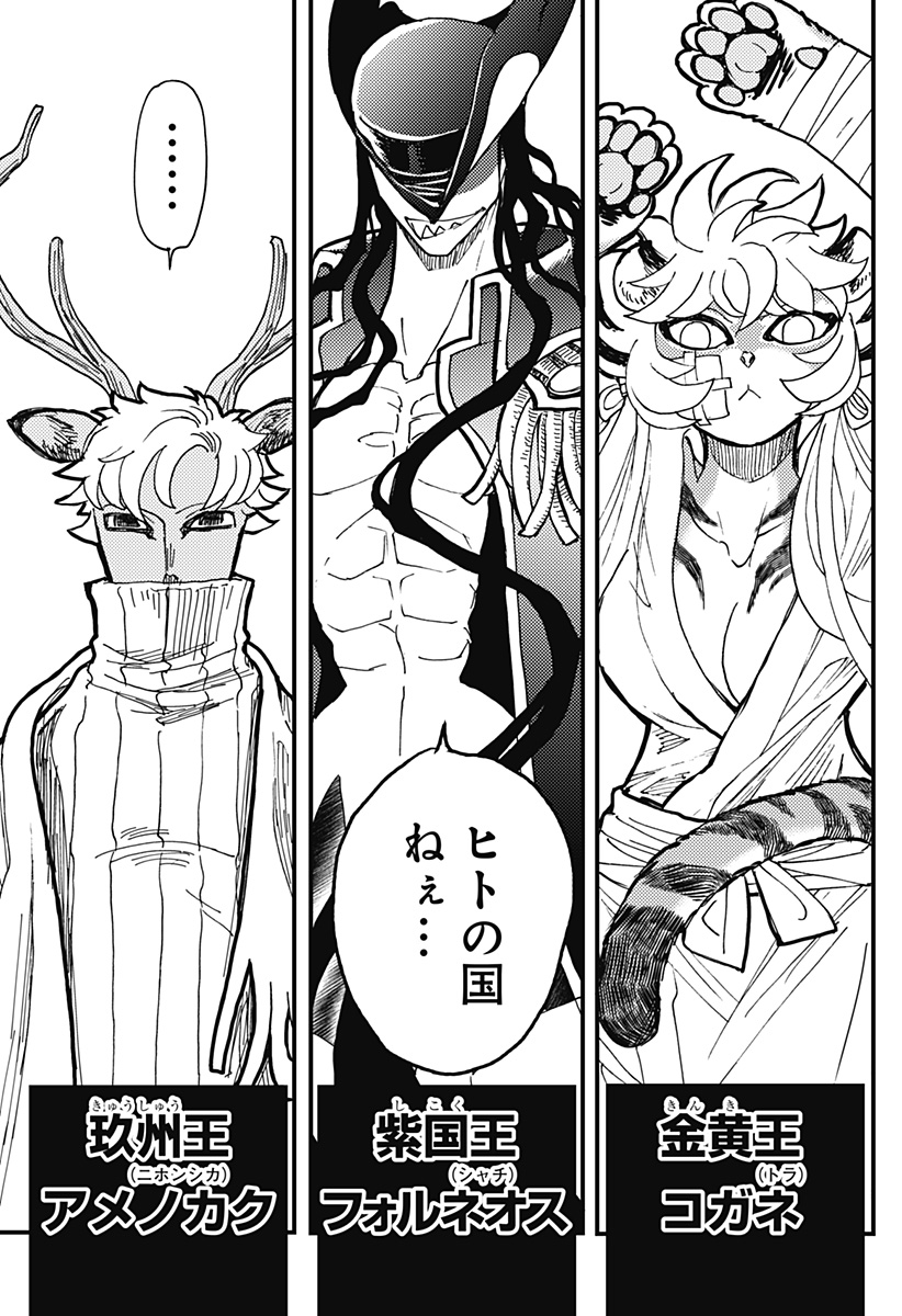 Kemonokuni - Chapter 40 - Page 5