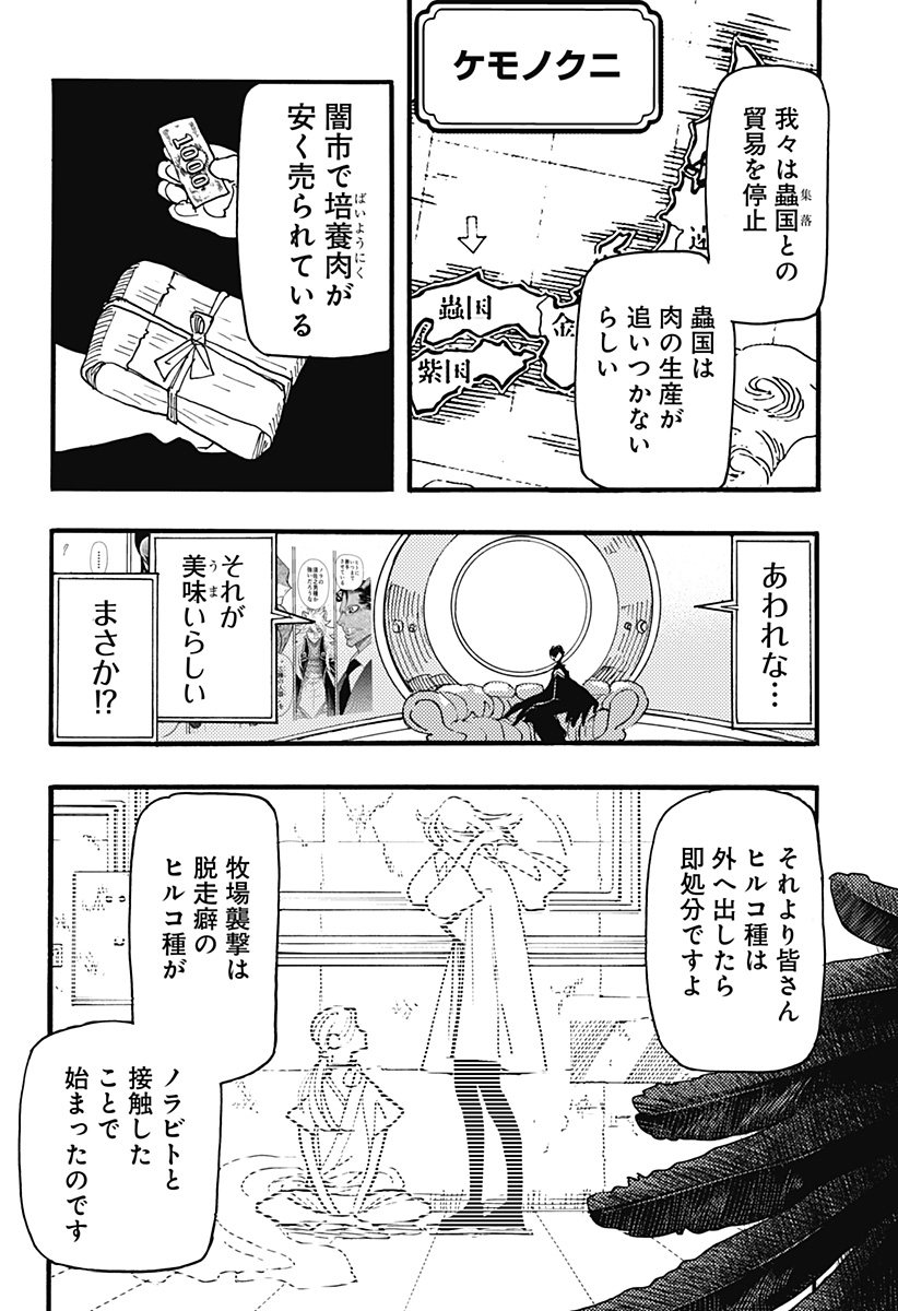 Kemonokuni - Chapter 40 - Page 6