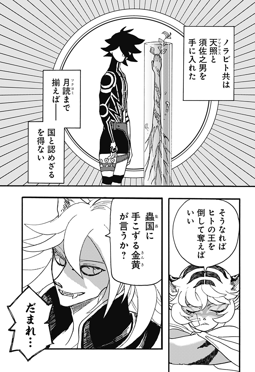 Kemonokuni - Chapter 40 - Page 7