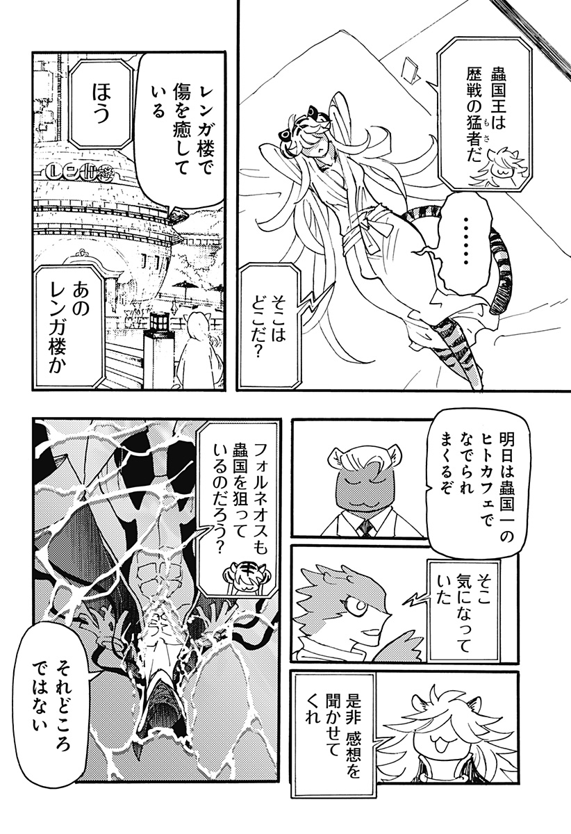 Kemonokuni - Chapter 40 - Page 8