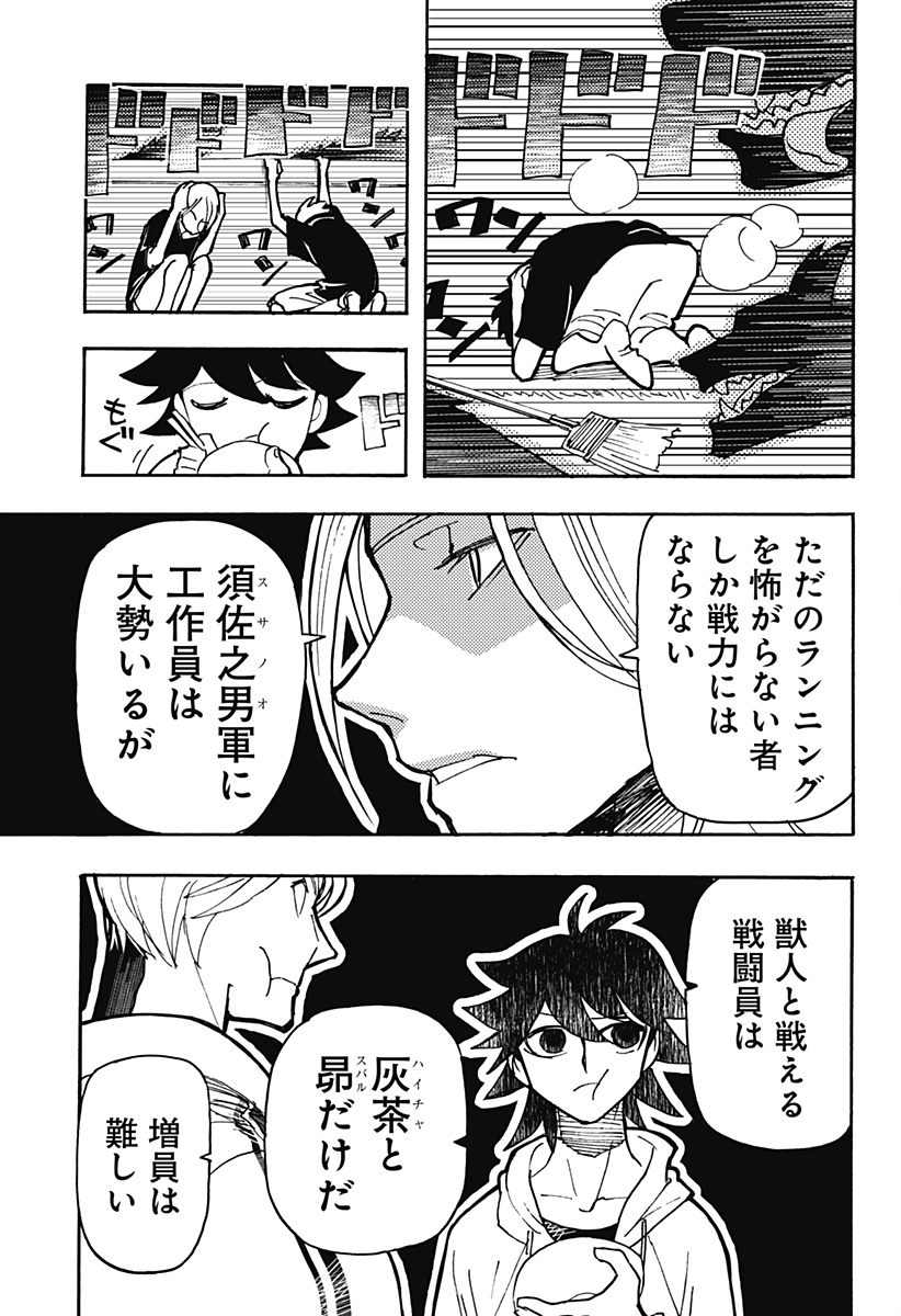 Kemonokuni - Chapter 42 - Page 13