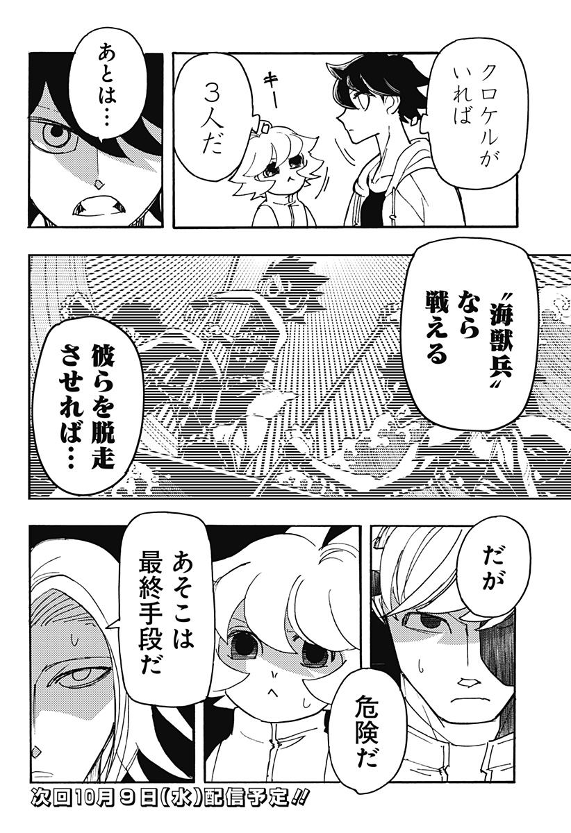 Kemonokuni - Chapter 42 - Page 14