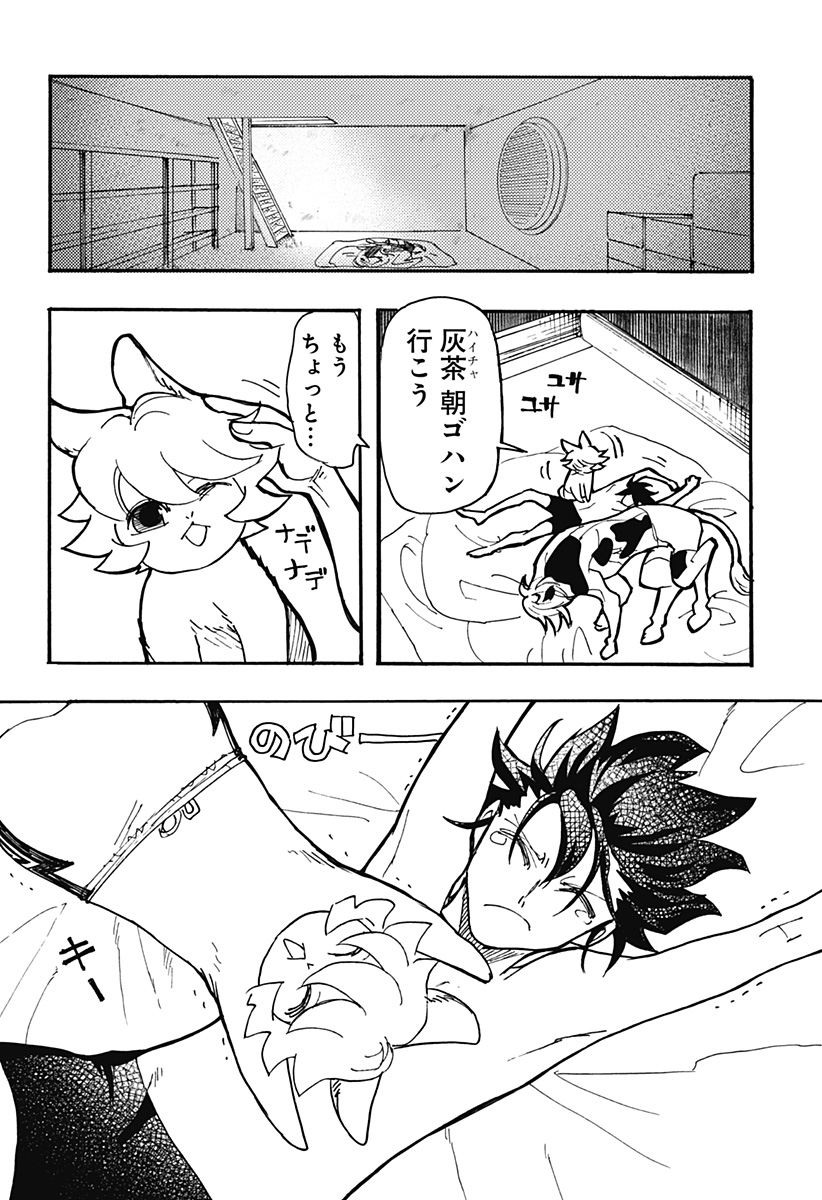 Kemonokuni - Chapter 42 - Page 4