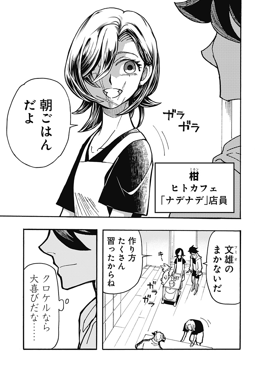 Kemonokuni - Chapter 42 - Page 7