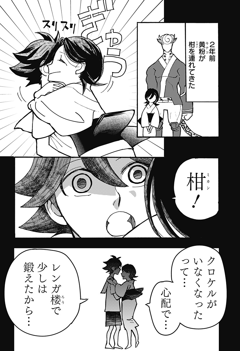 Kemonokuni - Chapter 42 - Page 8