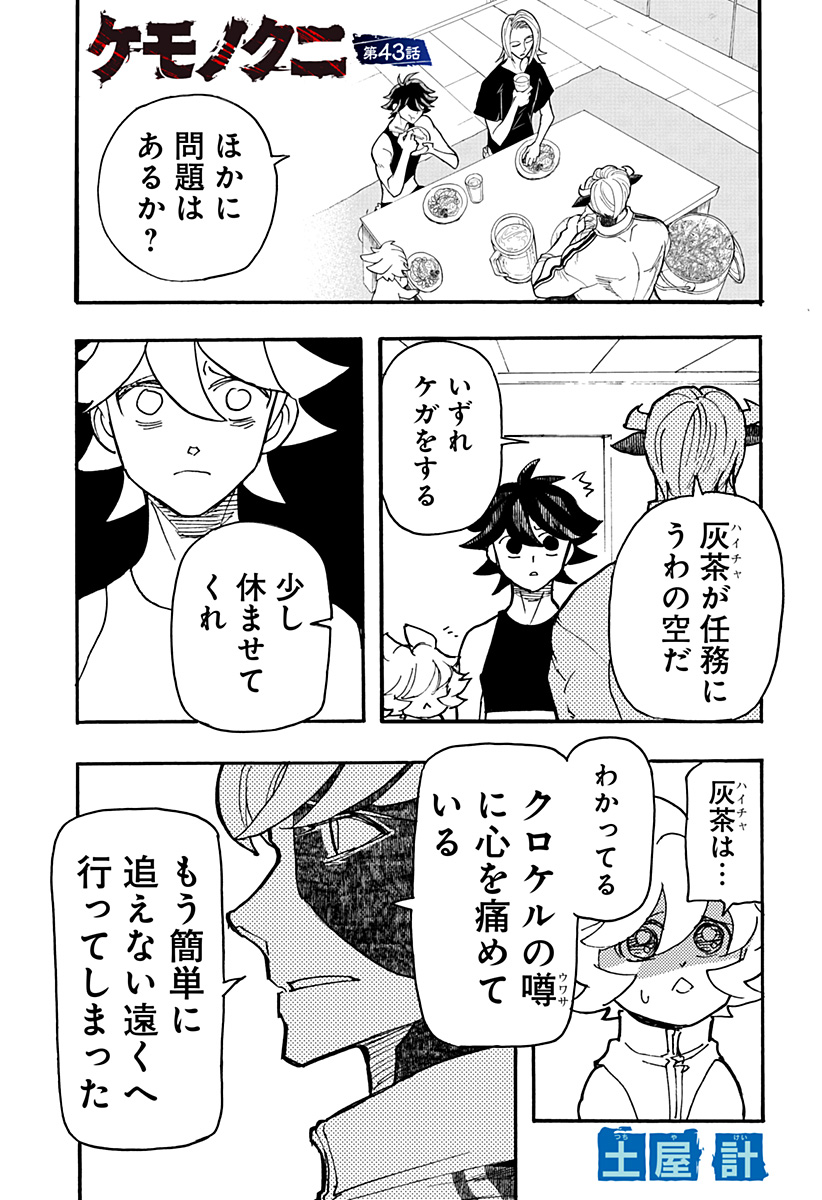 Kemonokuni - Chapter 43 - Page 1