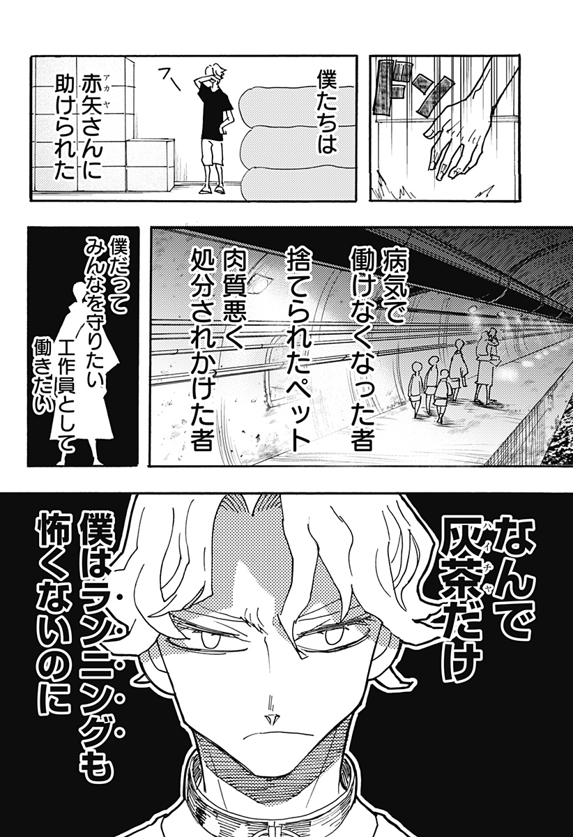 Kemonokuni - Chapter 43 - Page 10
