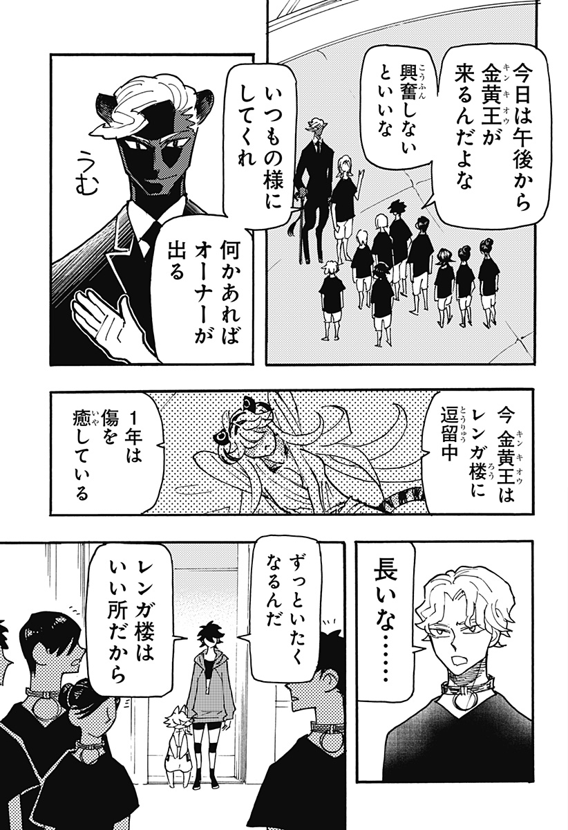 Kemonokuni - Chapter 43 - Page 11