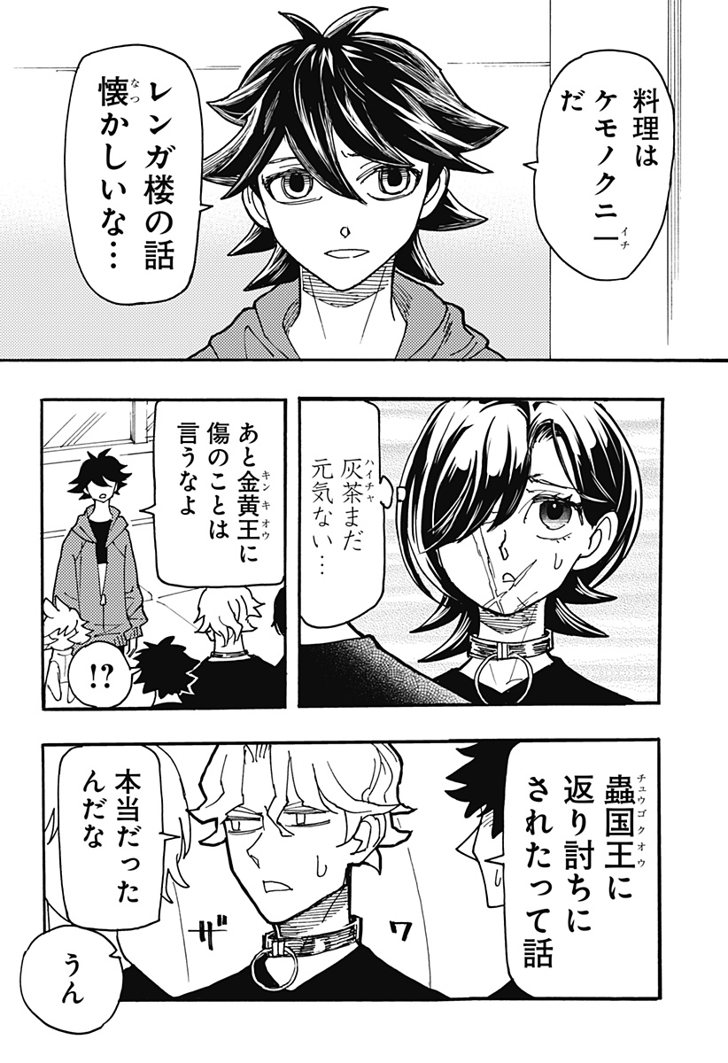 Kemonokuni - Chapter 43 - Page 12