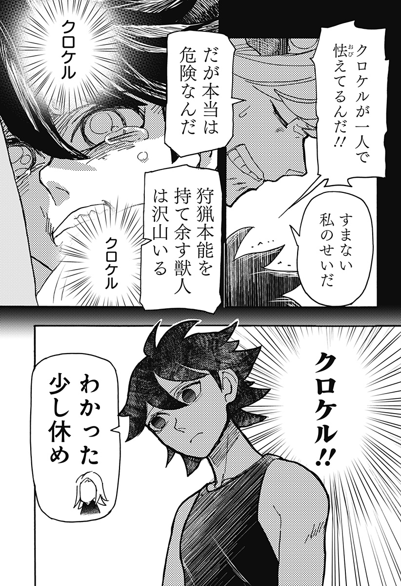 Kemonokuni - Chapter 43 - Page 3