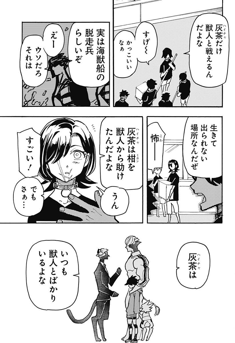Kemonokuni - Chapter 43 - Page 5